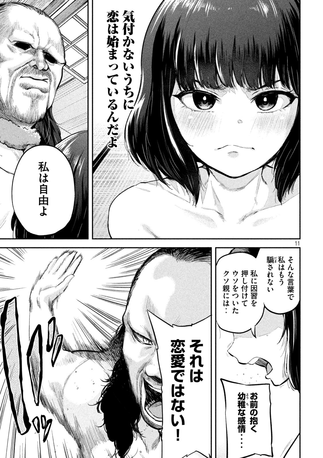 つむじまがり×すぷりんぐ 第26話 - Page 11