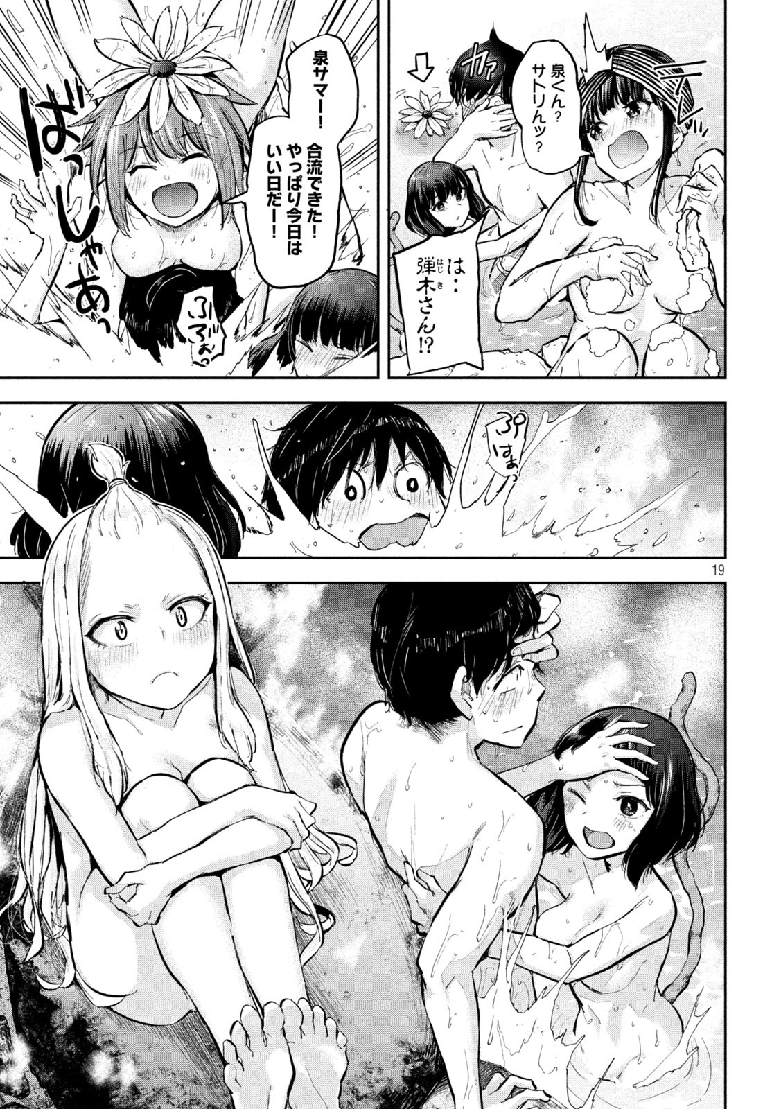 つむじまがり×すぷりんぐ 第26話 - Page 19