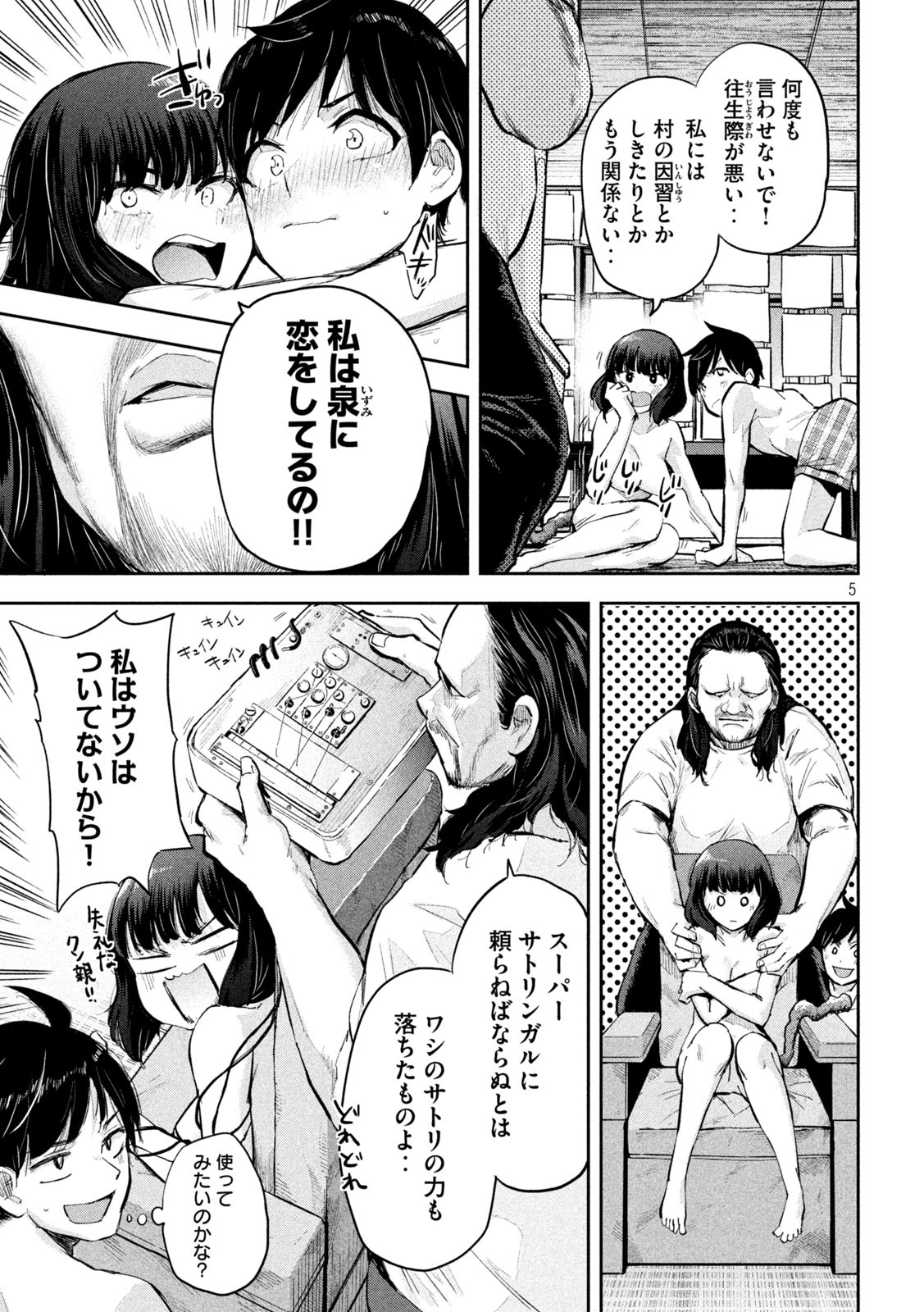 つむじまがり×すぷりんぐ 第26話 - Page 5