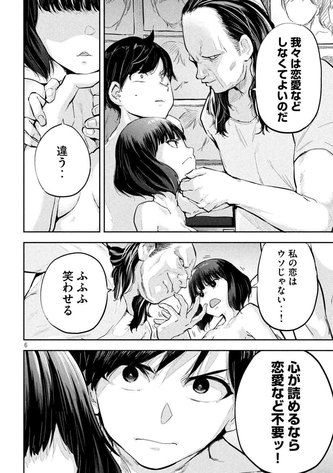 つむじまがり×すぷりんぐ 第26話 - Page 6