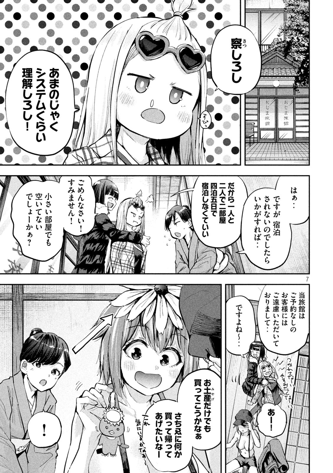 つむじまがり×すぷりんぐ 第26話 - Page 7