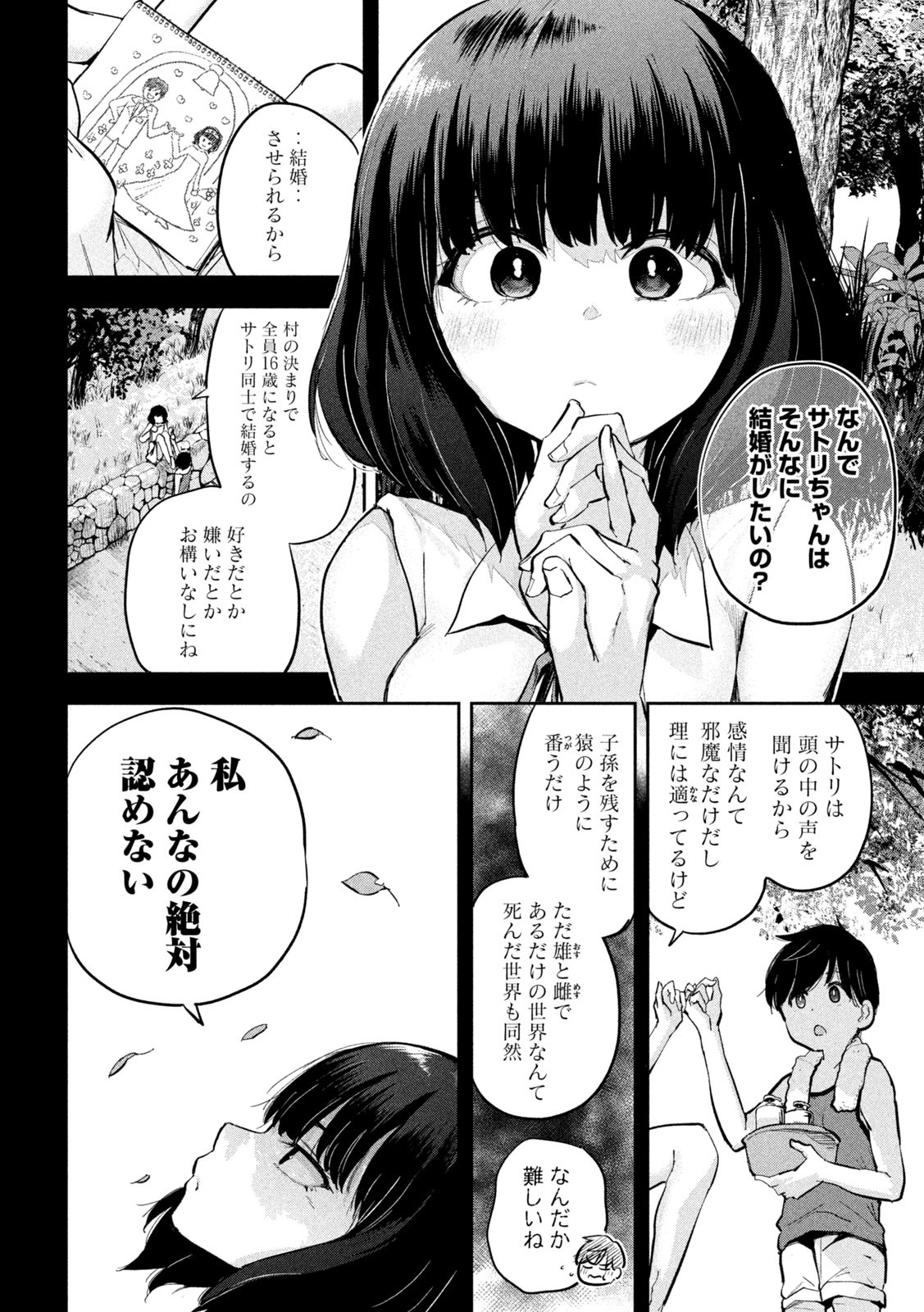 つむじまがり×すぷりんぐ 第25話 - Page 12