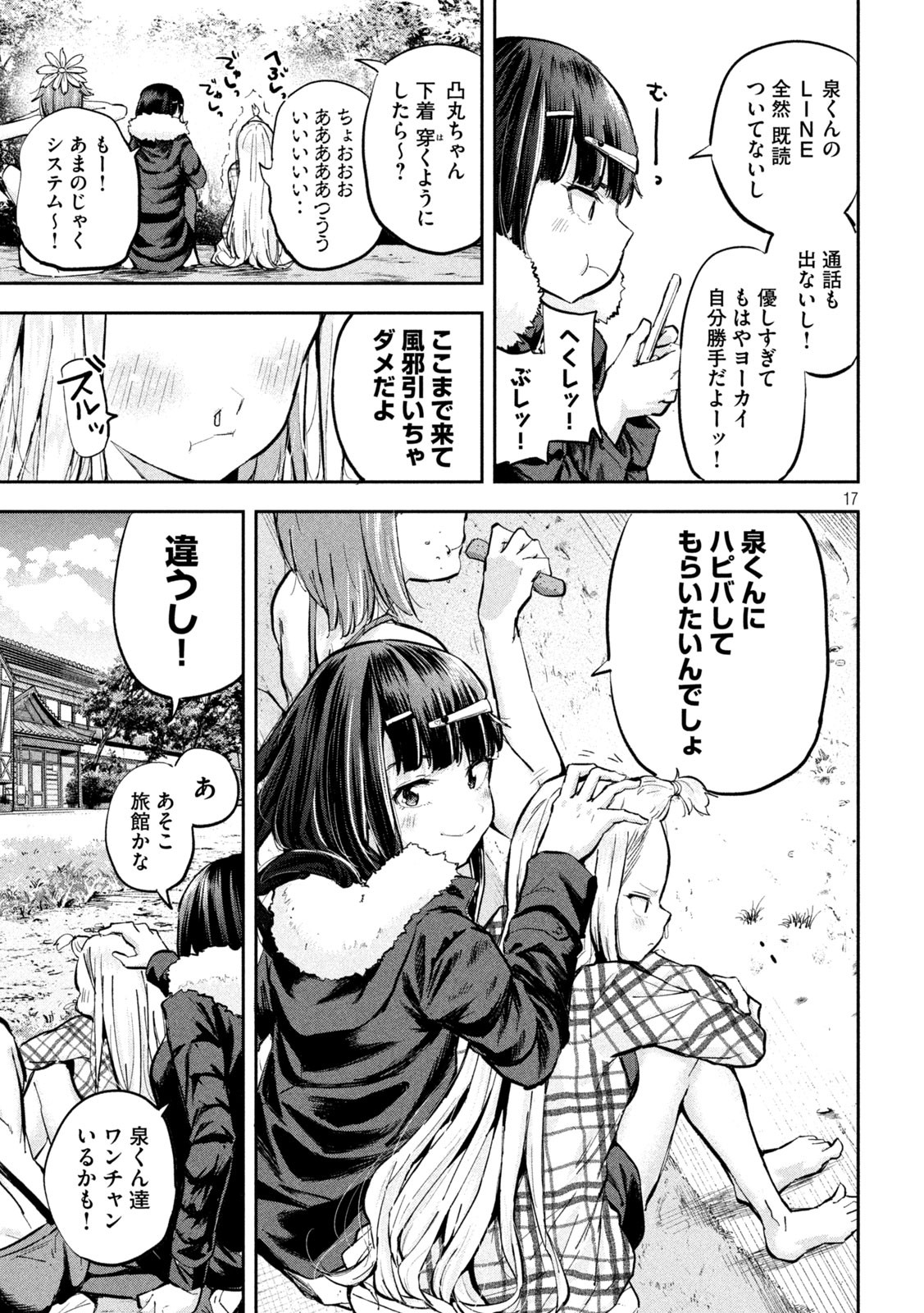 つむじまがり×すぷりんぐ 第25話 - Page 17