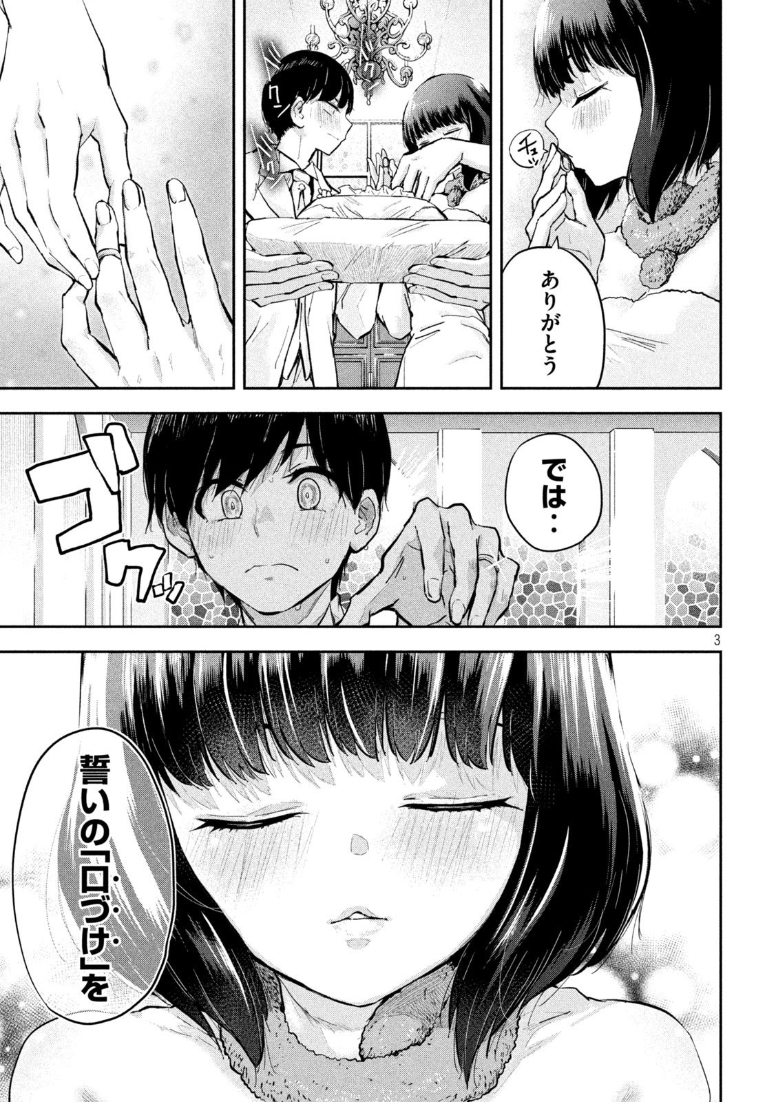 つむじまがり×すぷりんぐ 第25話 - Page 3