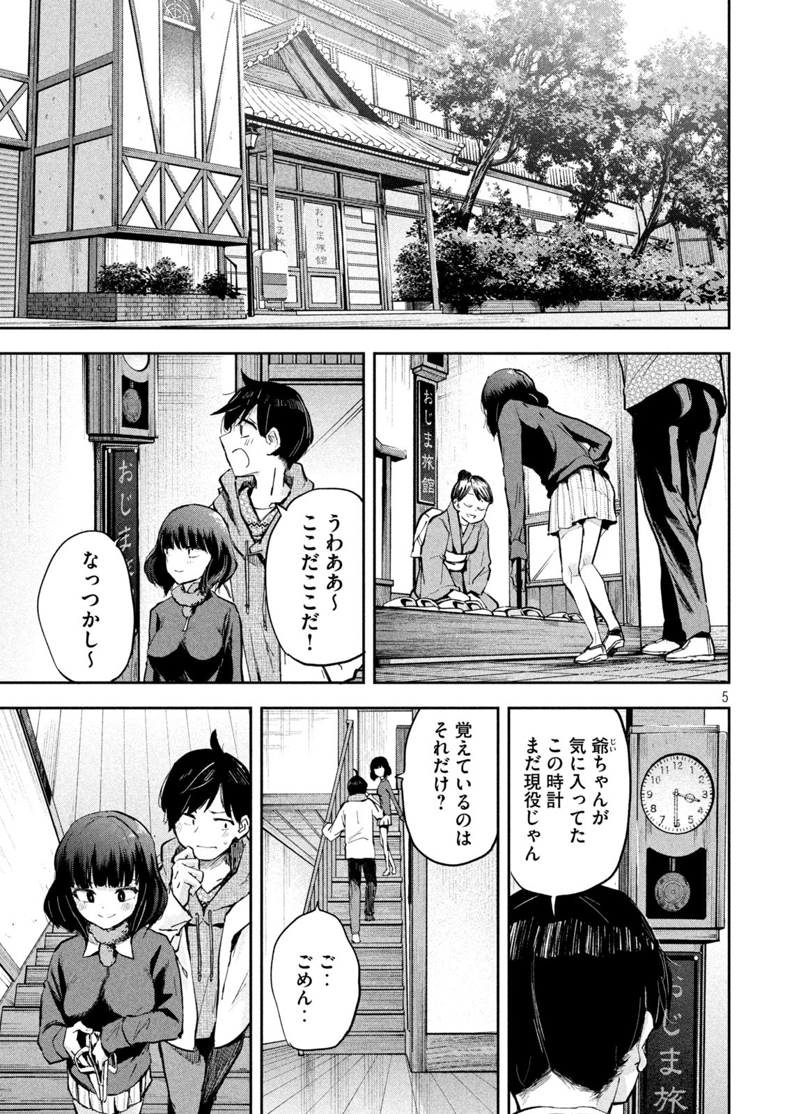 つむじまがり×すぷりんぐ 第25話 - Page 5