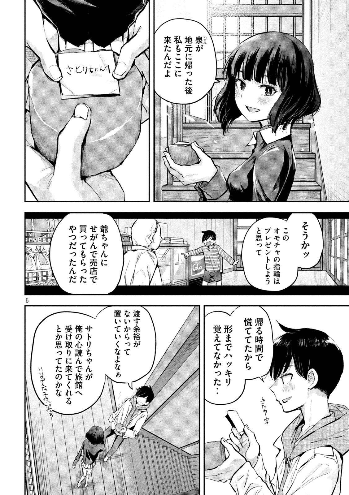 つむじまがり×すぷりんぐ 第25話 - Page 6