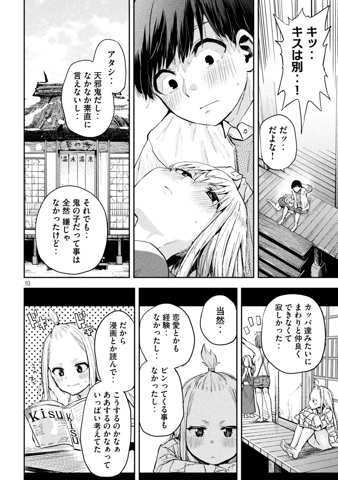 つむじまがり×すぷりんぐ 第37話 - Next 第38話