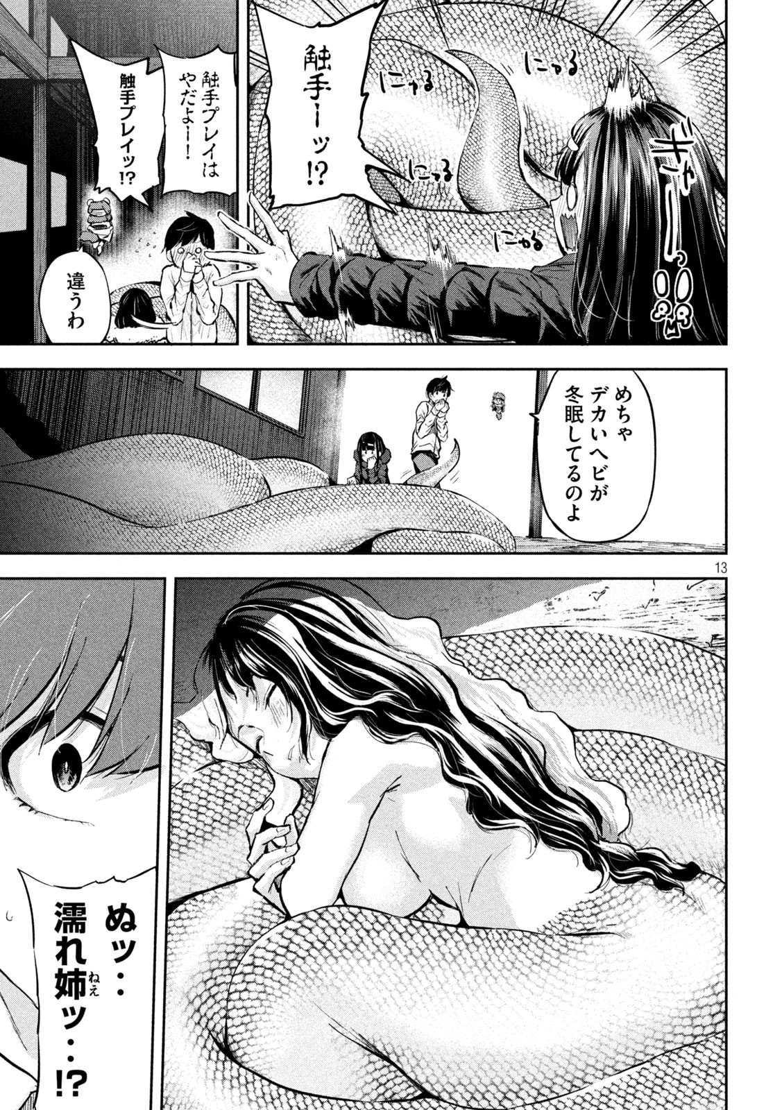 つむじまがり×すぷりんぐ 第32話 - Page 7