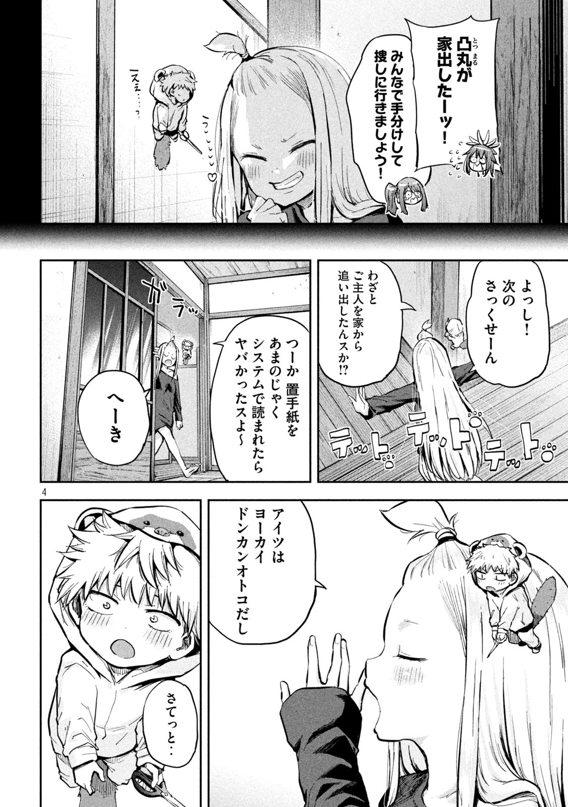 つむじまがり×すぷりんぐ 第32話 - Page 3