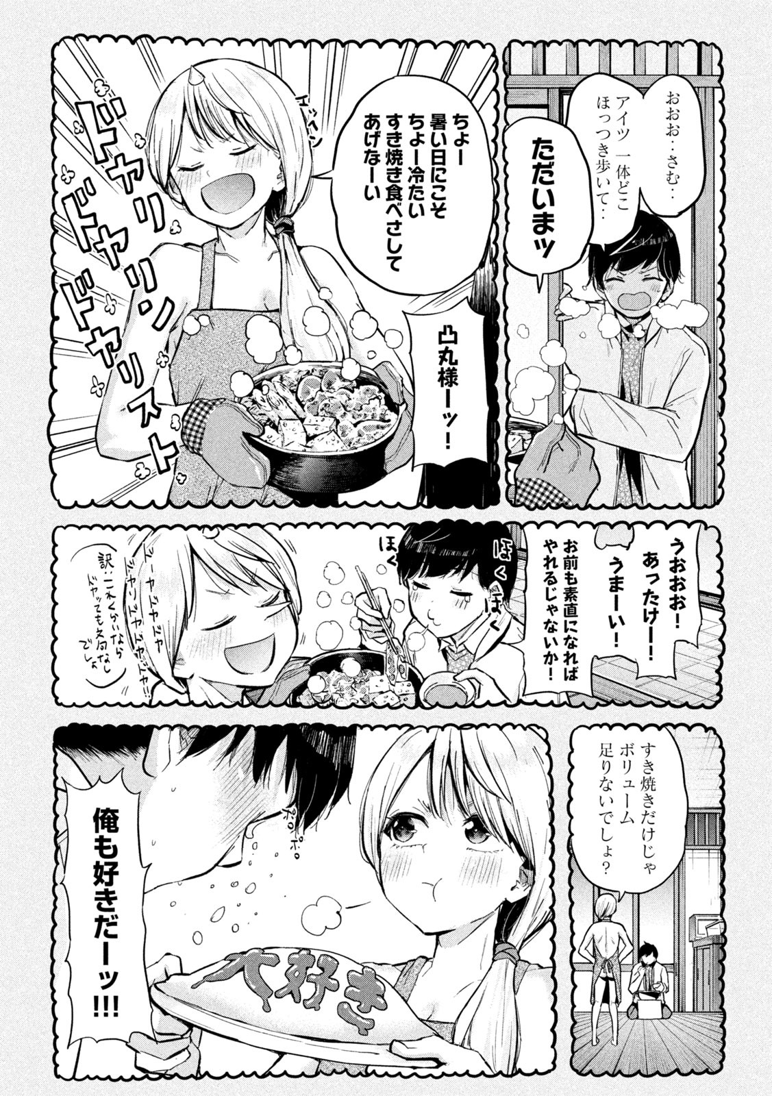 つむじまがり×すぷりんぐ 第32話 - Page 4