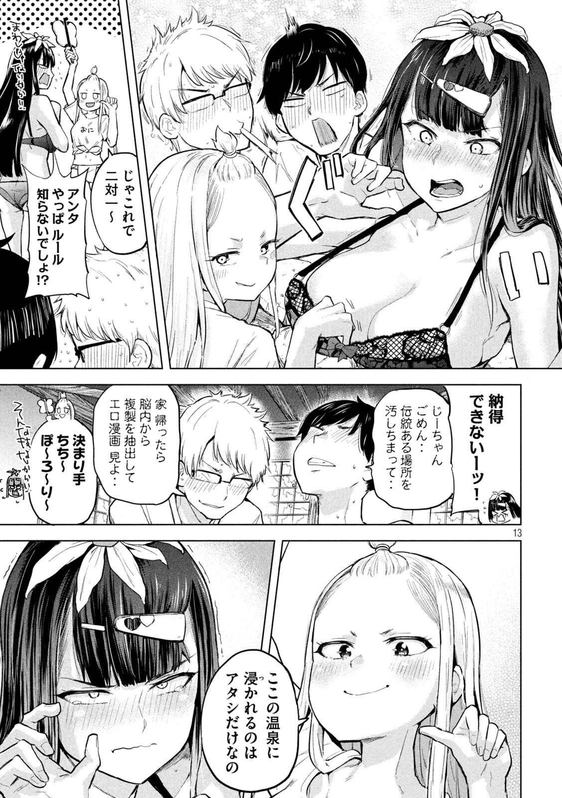 つむじまがり×すぷりんぐ 第4話 - Page 13