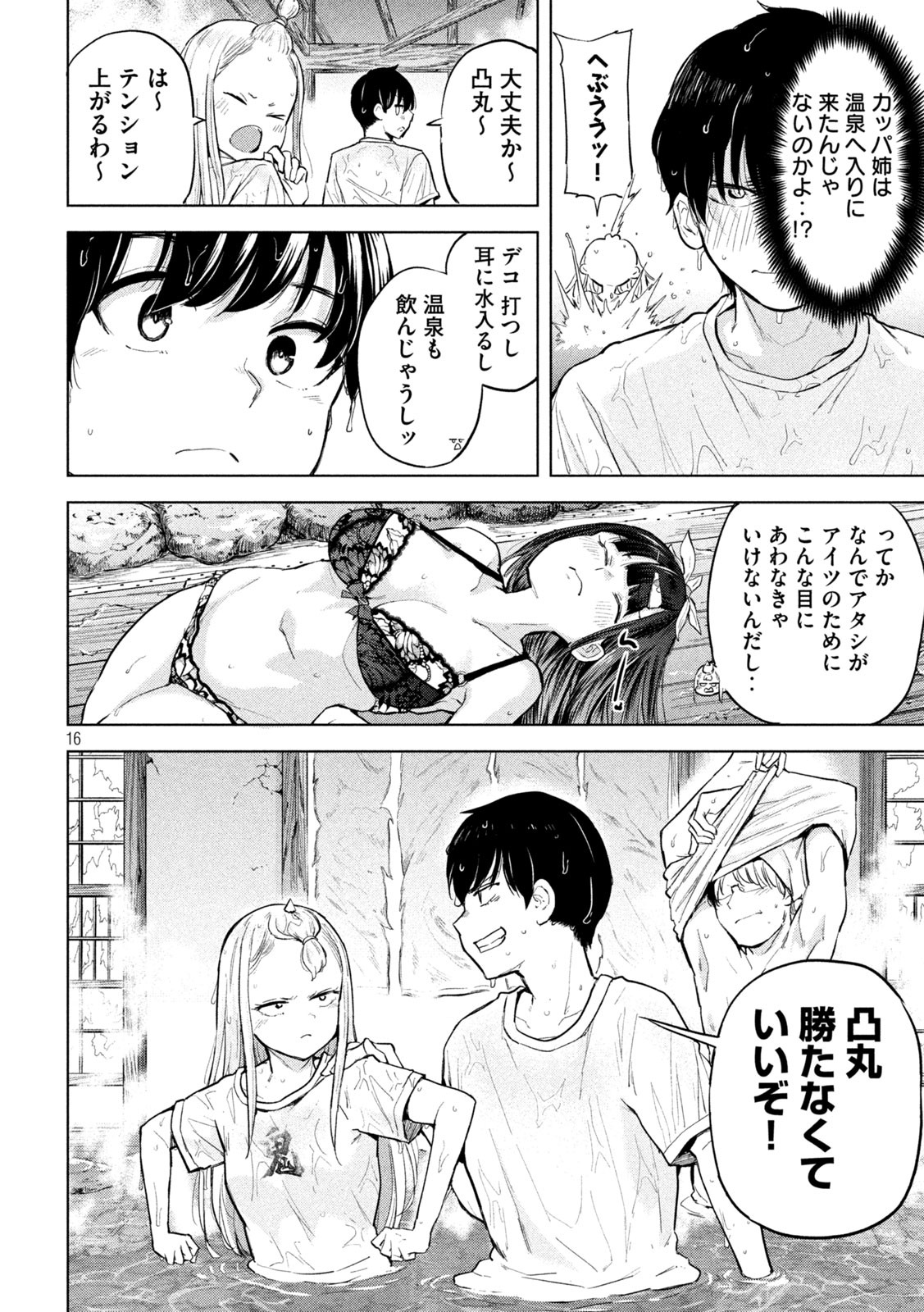 つむじまがり×すぷりんぐ 第4話 - Page 16