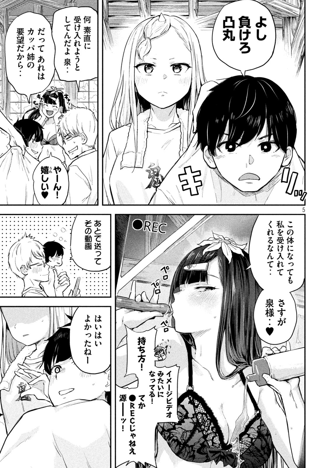 つむじまがり×すぷりんぐ 第4話 - Page 5