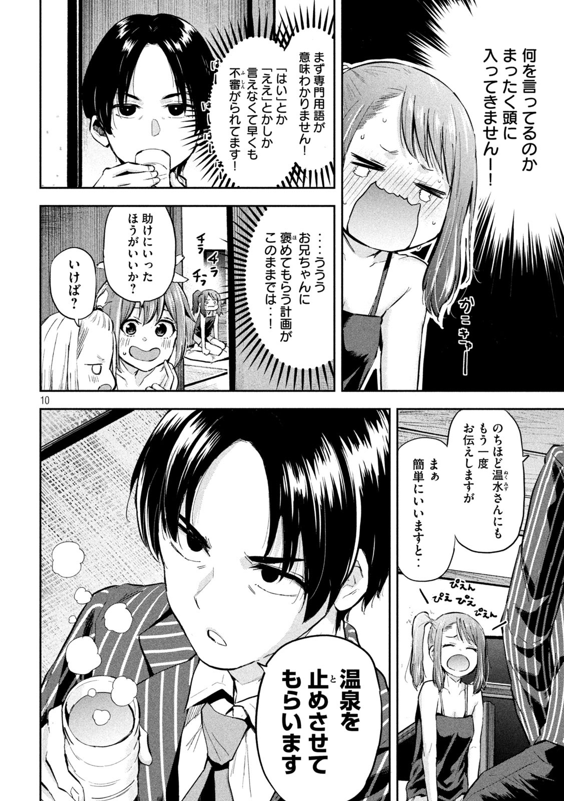 つむじまがり×すぷりんぐ 第35話 - Page 10