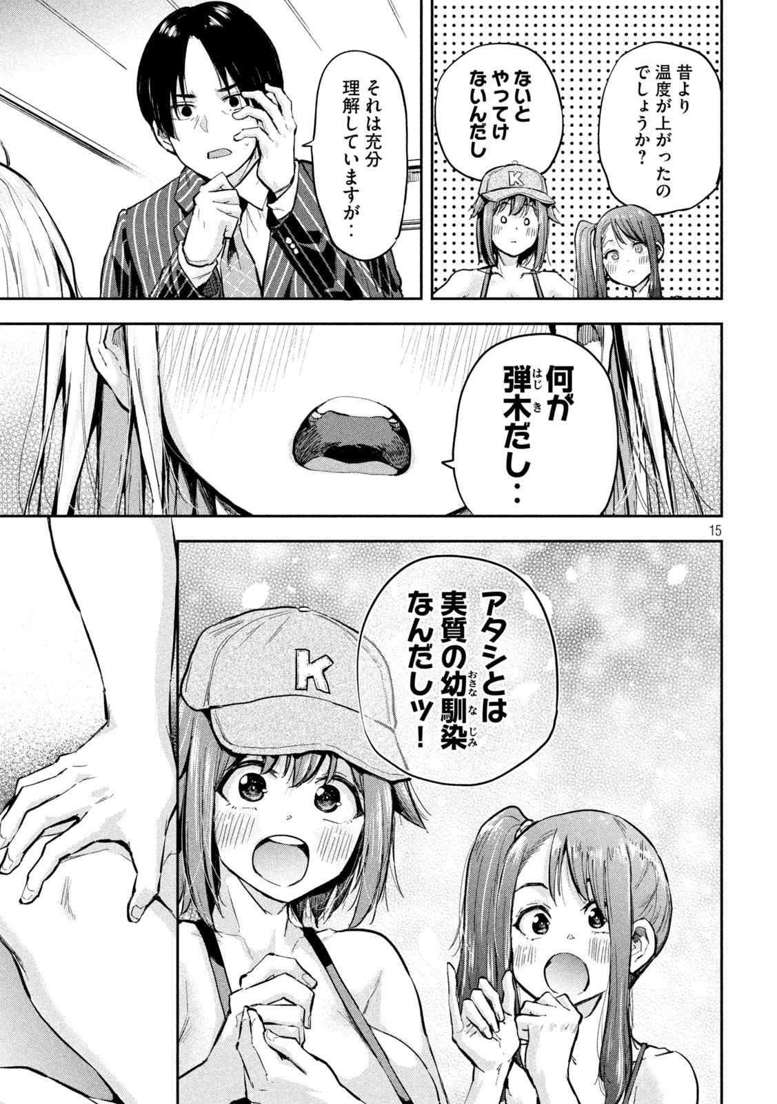 つむじまがり×すぷりんぐ 第35話 - Page 15