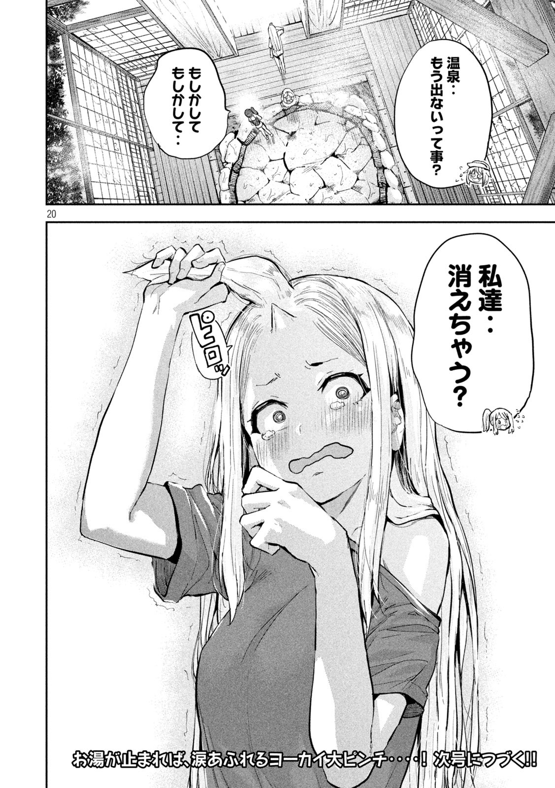 つむじまがり×すぷりんぐ 第35話 - Page 20