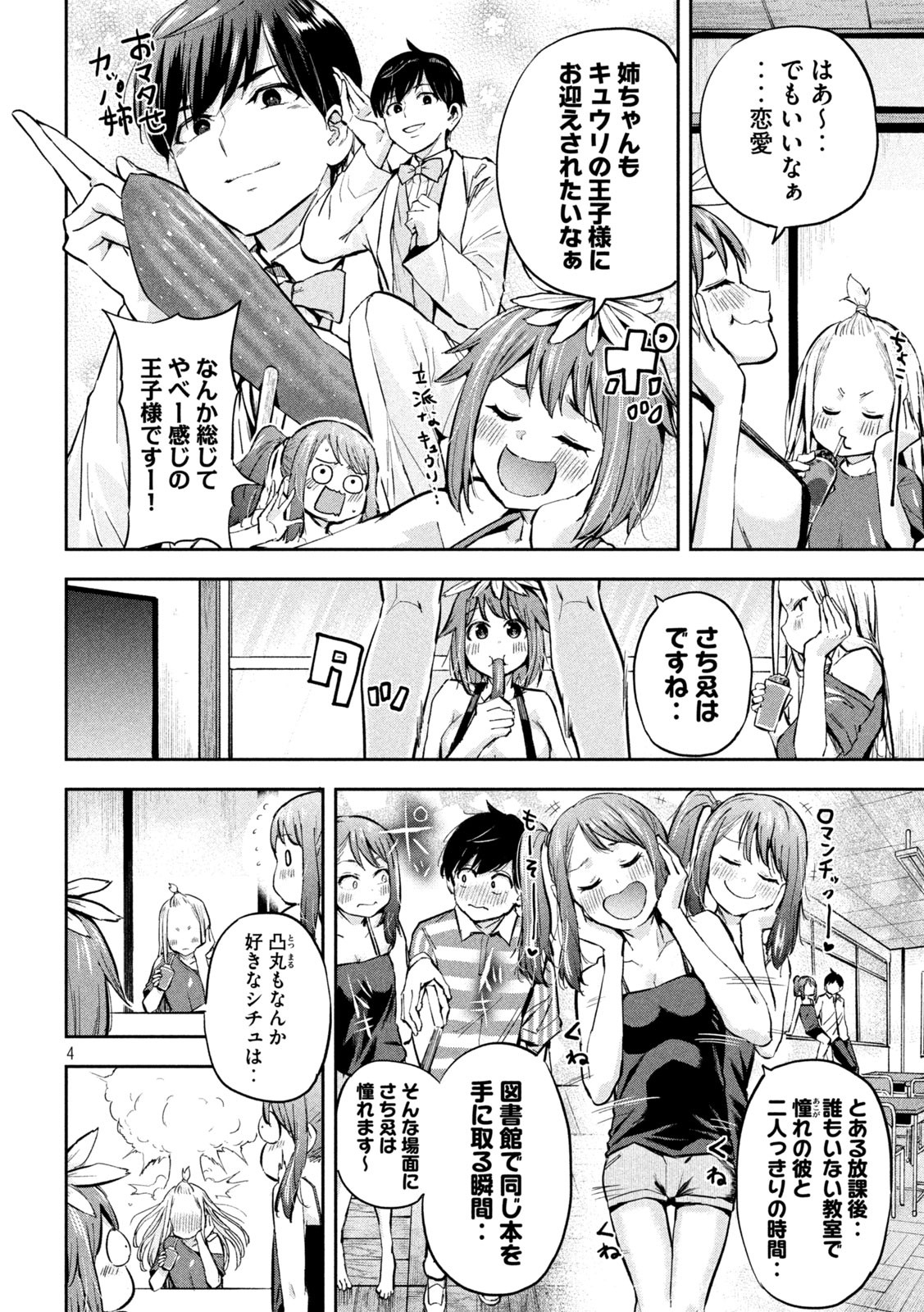 つむじまがり×すぷりんぐ 第35話 - Page 4