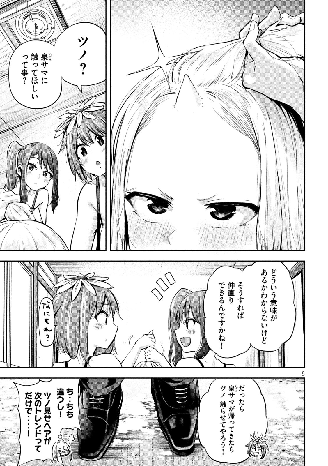 つむじまがり×すぷりんぐ 第35話 - Page 5