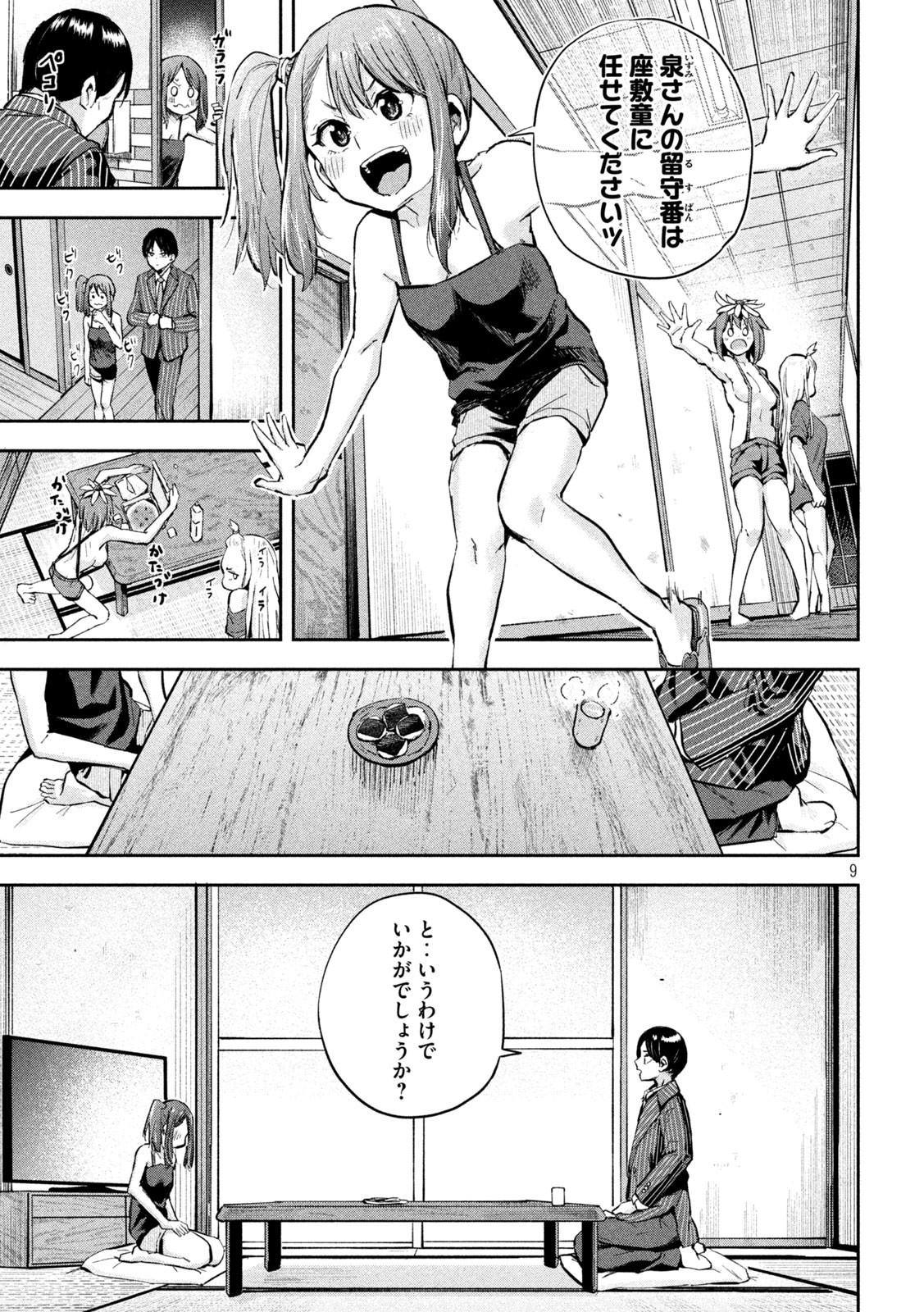 つむじまがり×すぷりんぐ 第35話 - Page 9