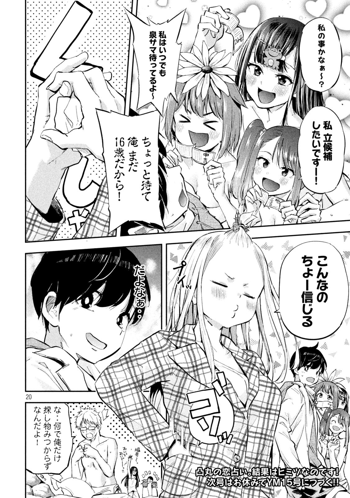 つむじまがり×すぷりんぐ 第21話 - Page 17