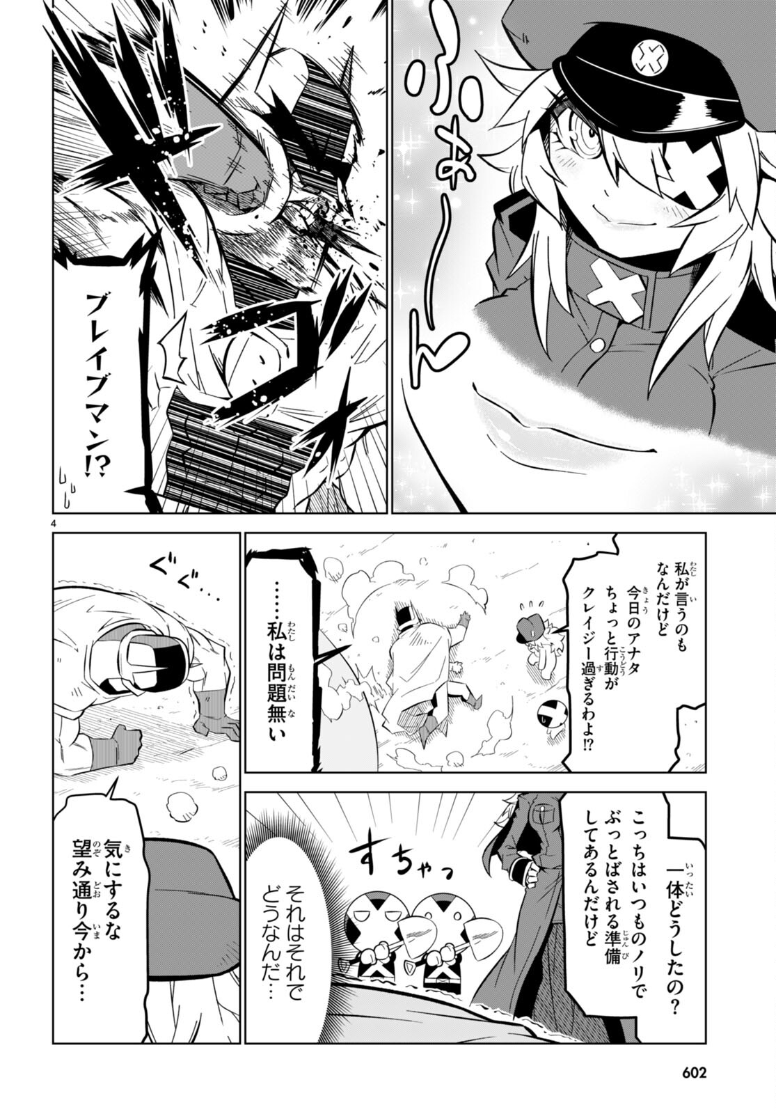 残念女幹部ブラックジェネラルさん 第169話 - Page 4