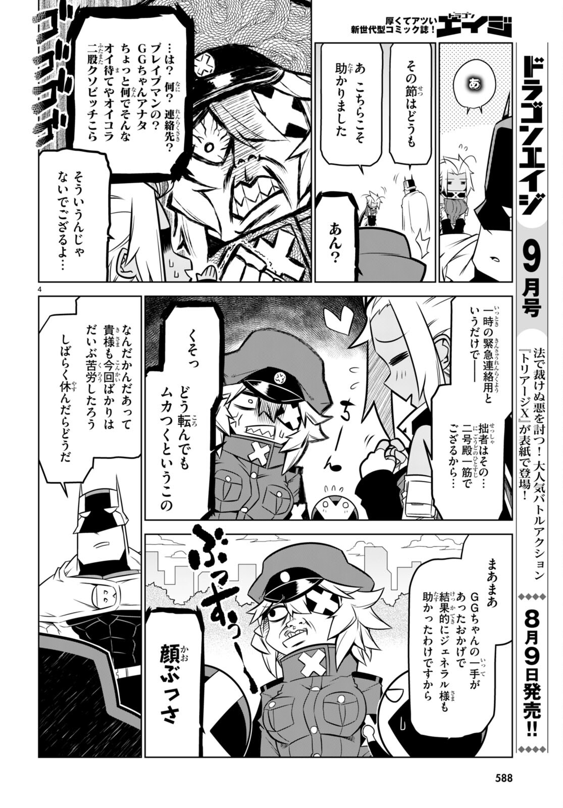 残念女幹部ブラックジェネラルさん 第147話 - Page 4