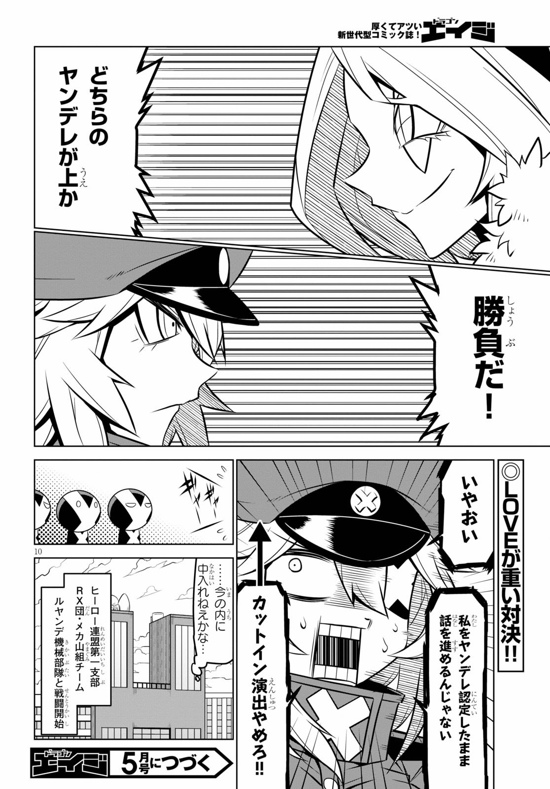 残念女幹部ブラックジェネラルさん 第103話 - Page 10