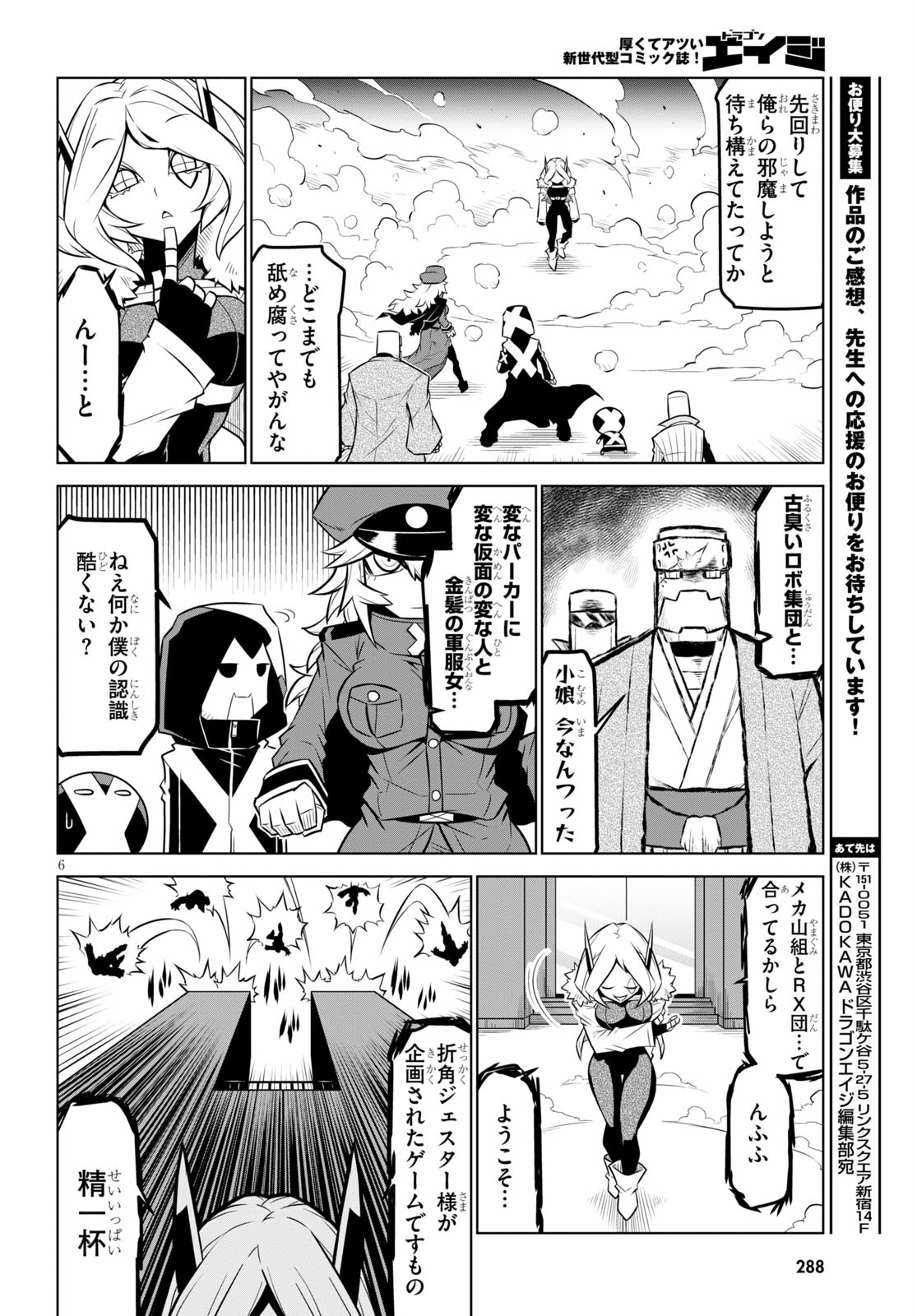 残念女幹部ブラックジェネラルさん 第103話 - Page 6