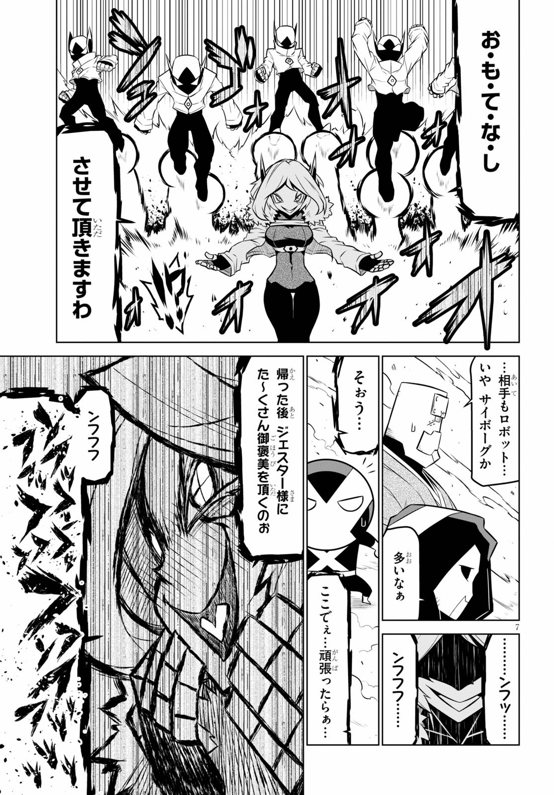 残念女幹部ブラックジェネラルさん 第103話 - Page 7