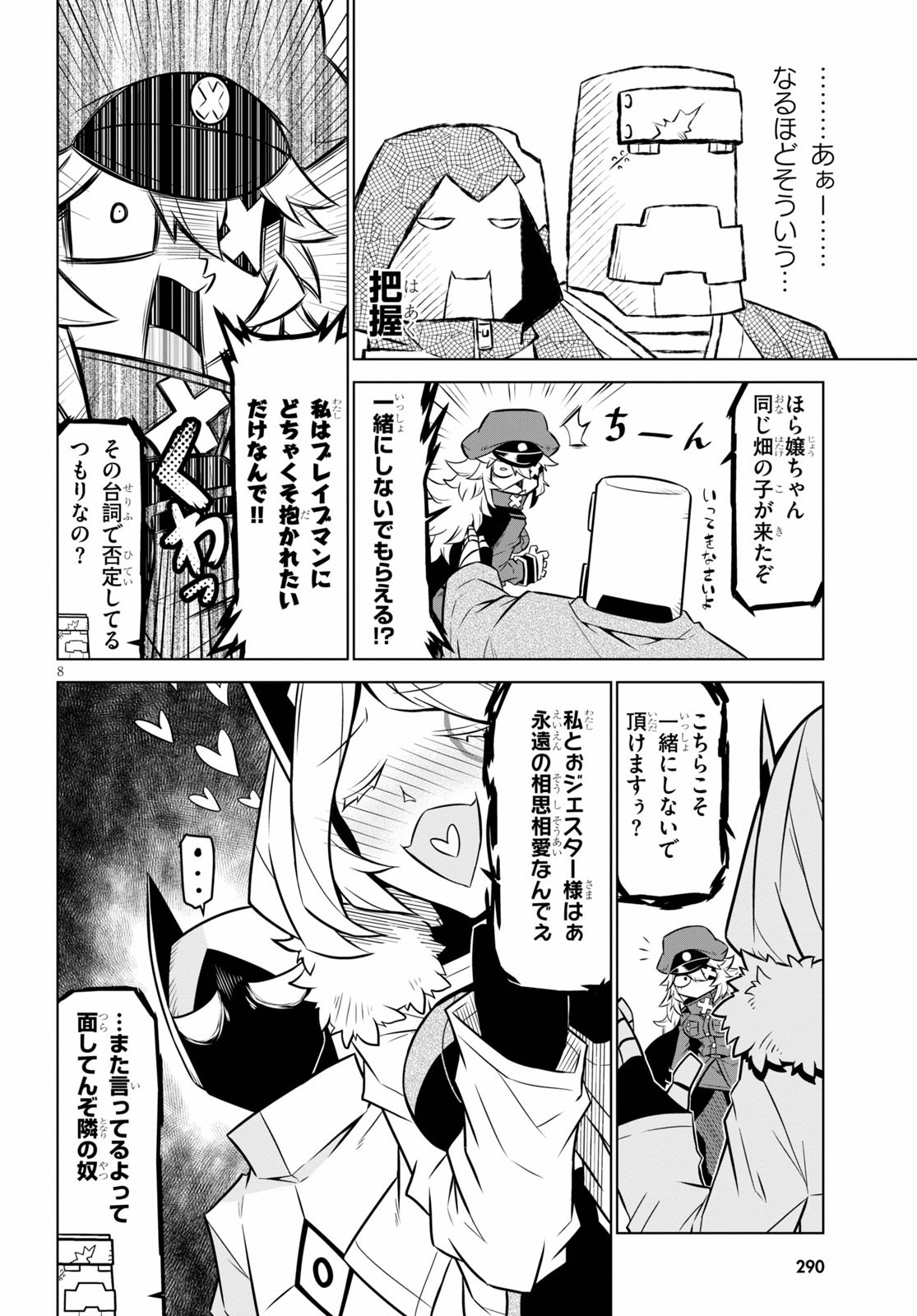 残念女幹部ブラックジェネラルさん 第103話 - Page 8