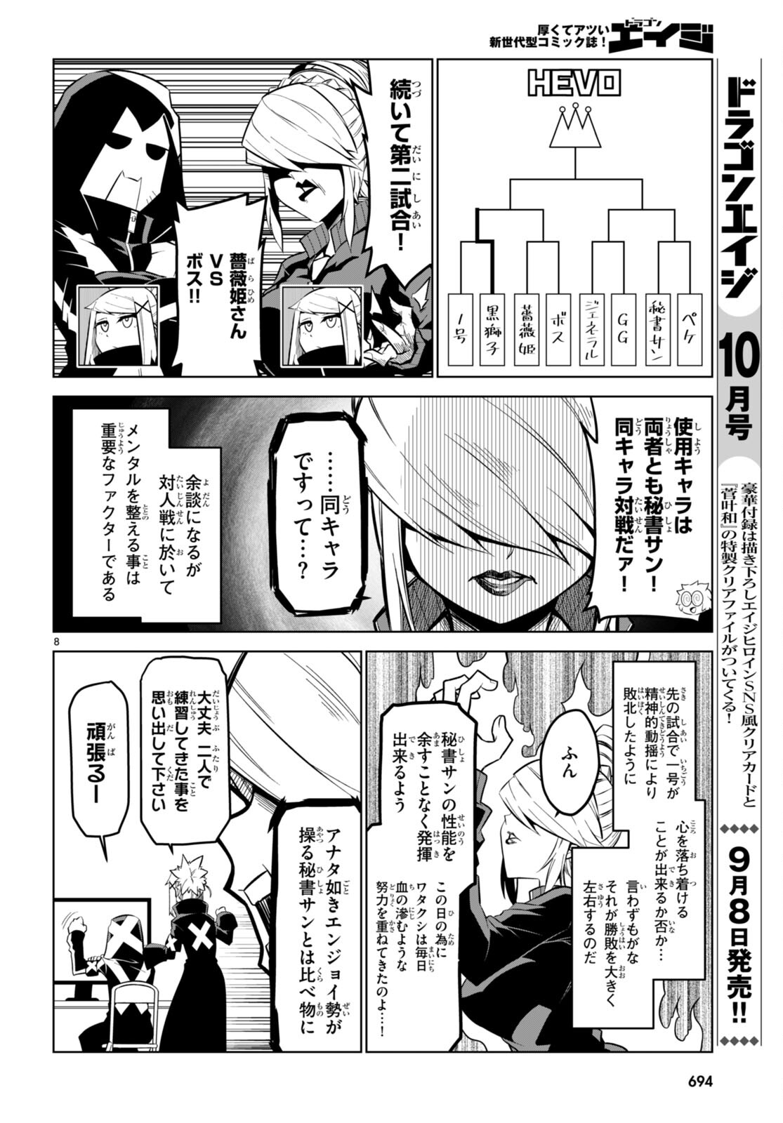 残念女幹部ブラックジェネラルさん 第167話 - Page 1