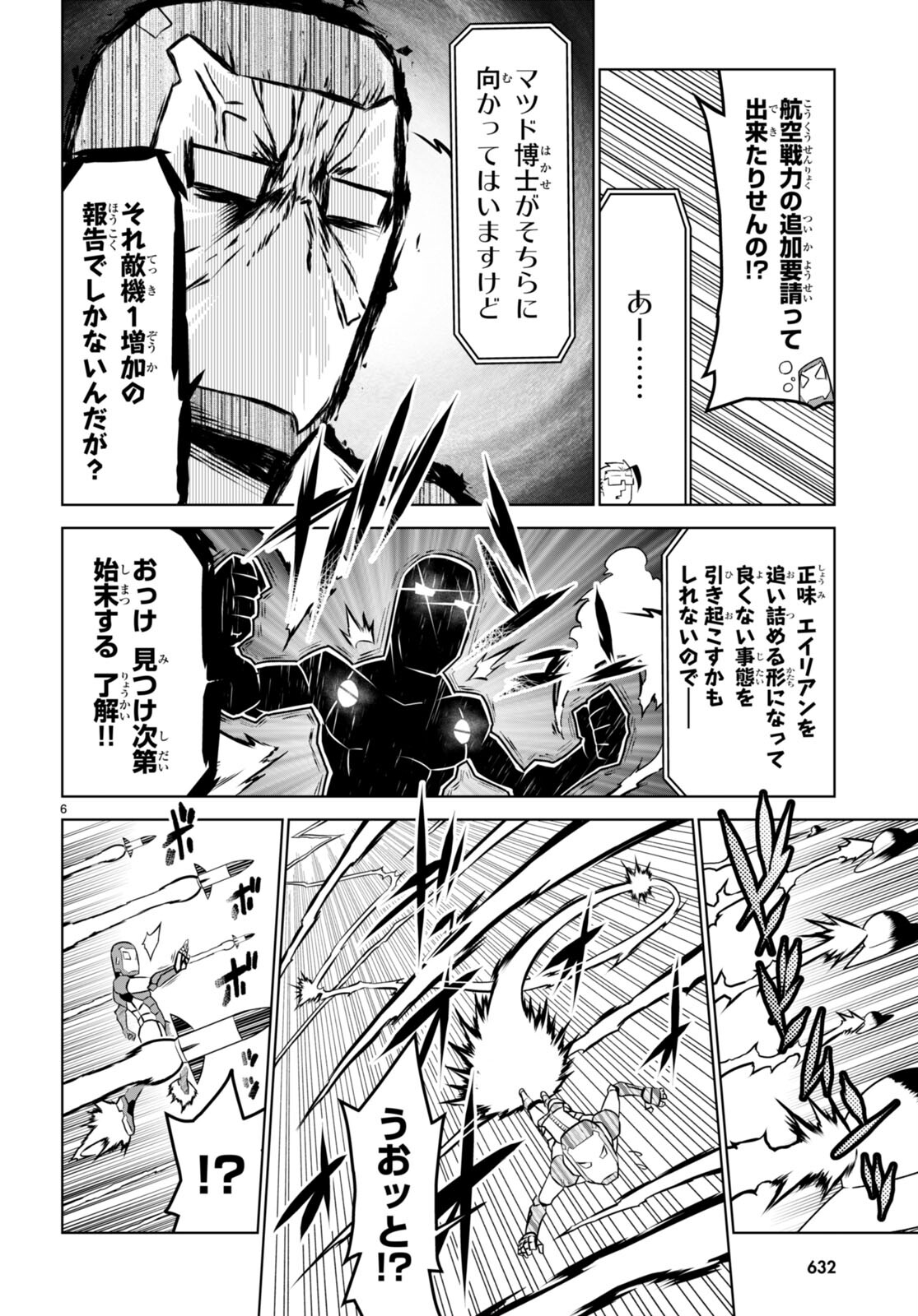 残念女幹部ブラックジェネラルさん 第177話 - Page 6