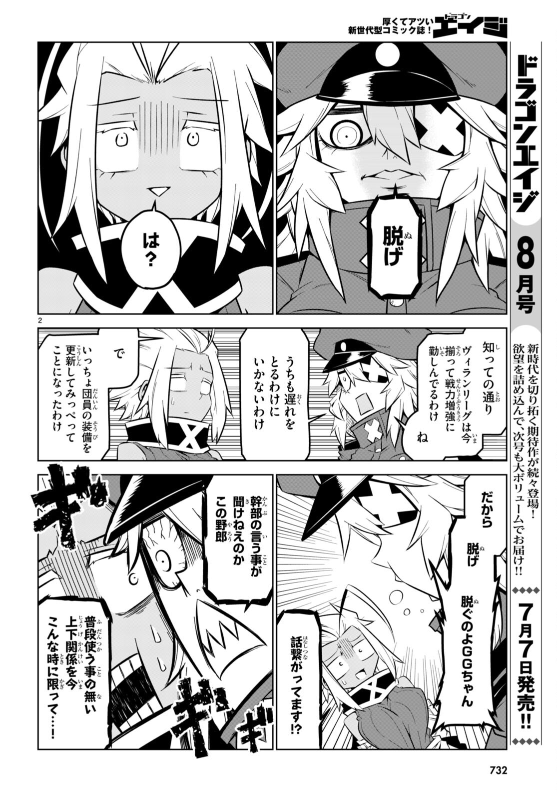 残念女幹部ブラックジェネラルさん 第164話 - Page 2