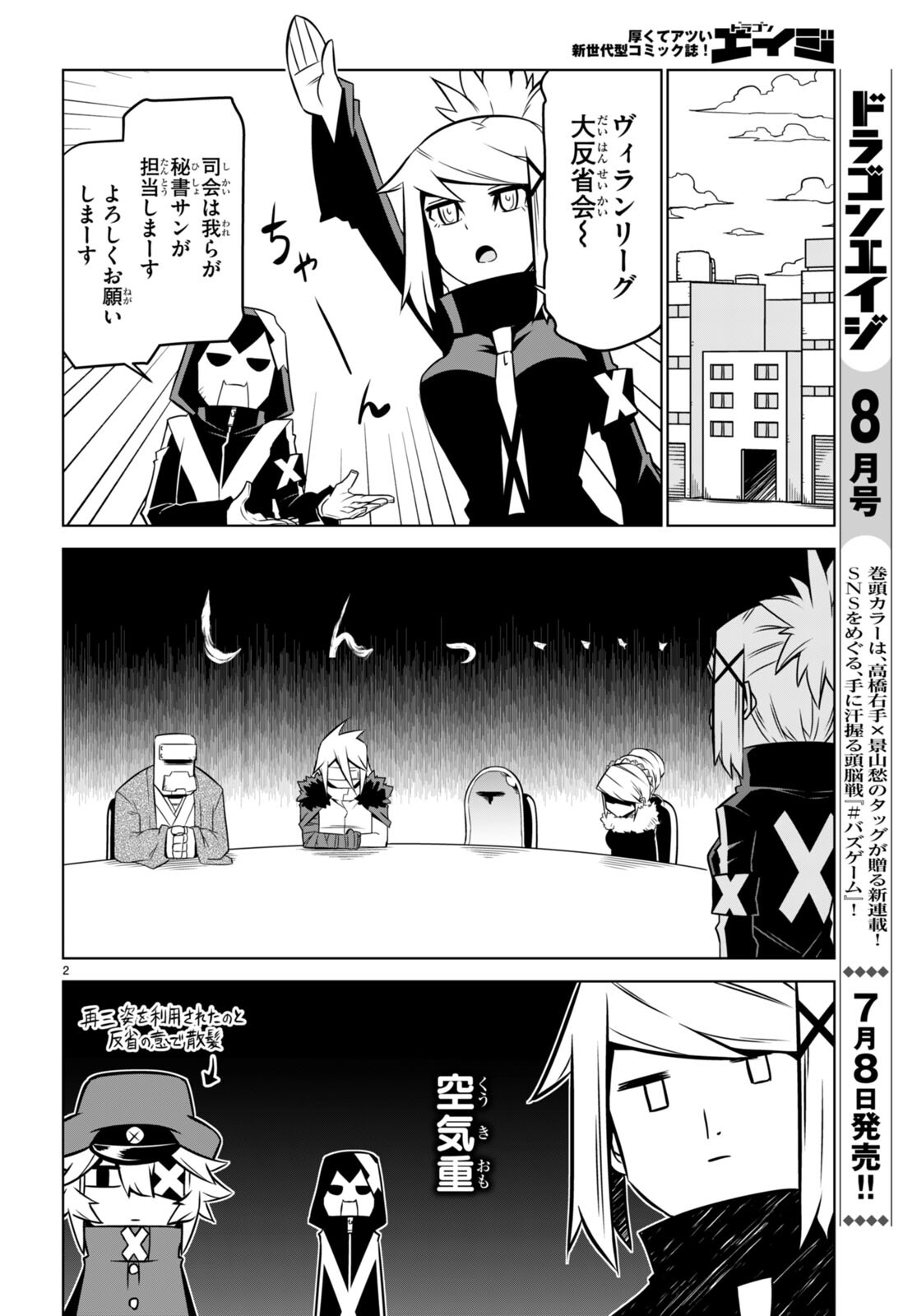 残念女幹部ブラックジェネラルさん 第146話 - Page 2