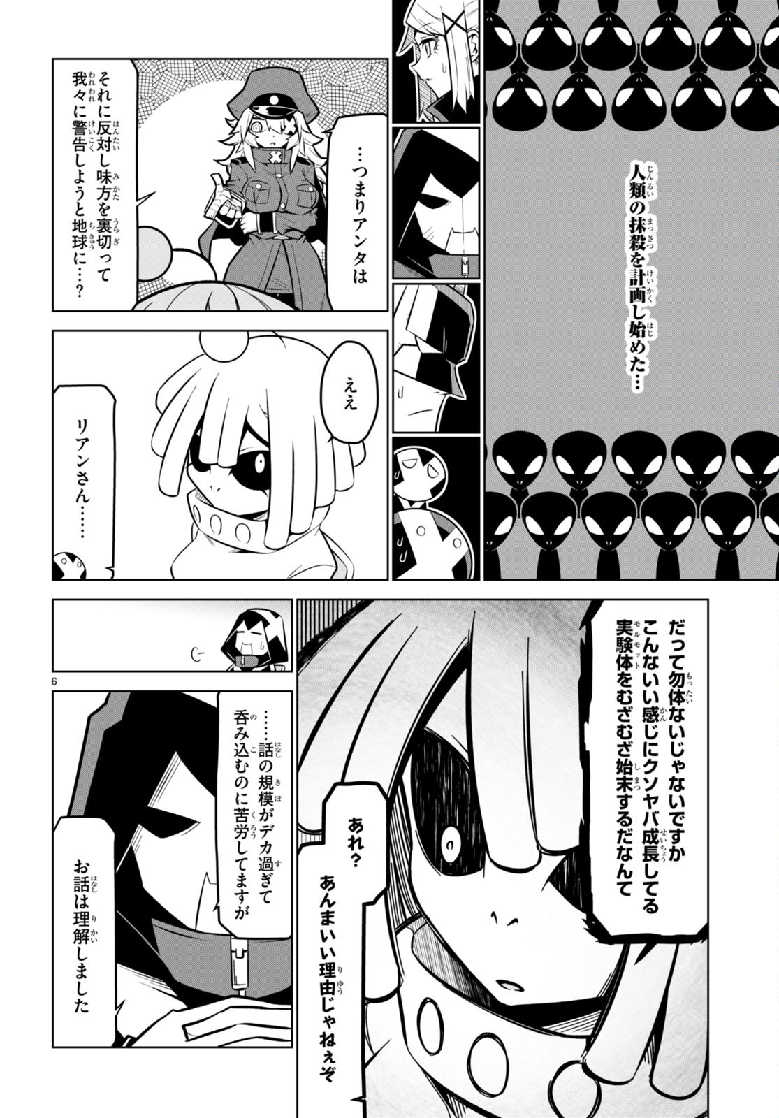 残念女幹部ブラックジェネラルさん 第173話 - Page 7