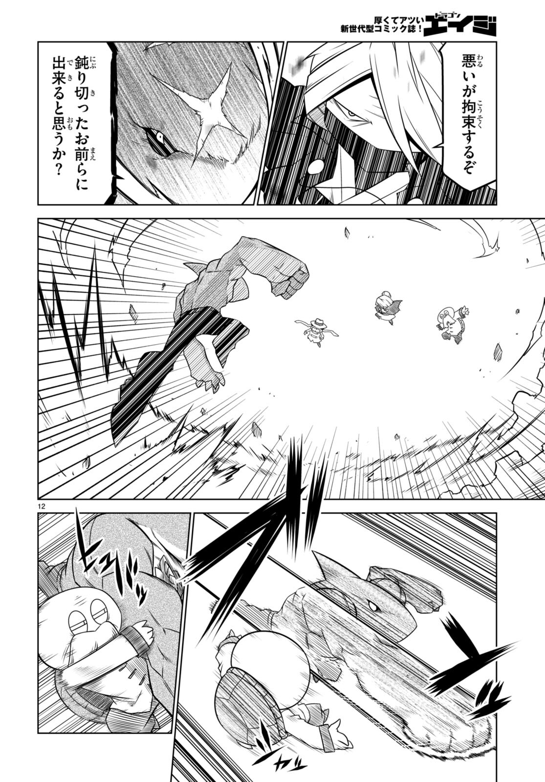 残念女幹部ブラックジェネラルさん 第140話 - Page 12