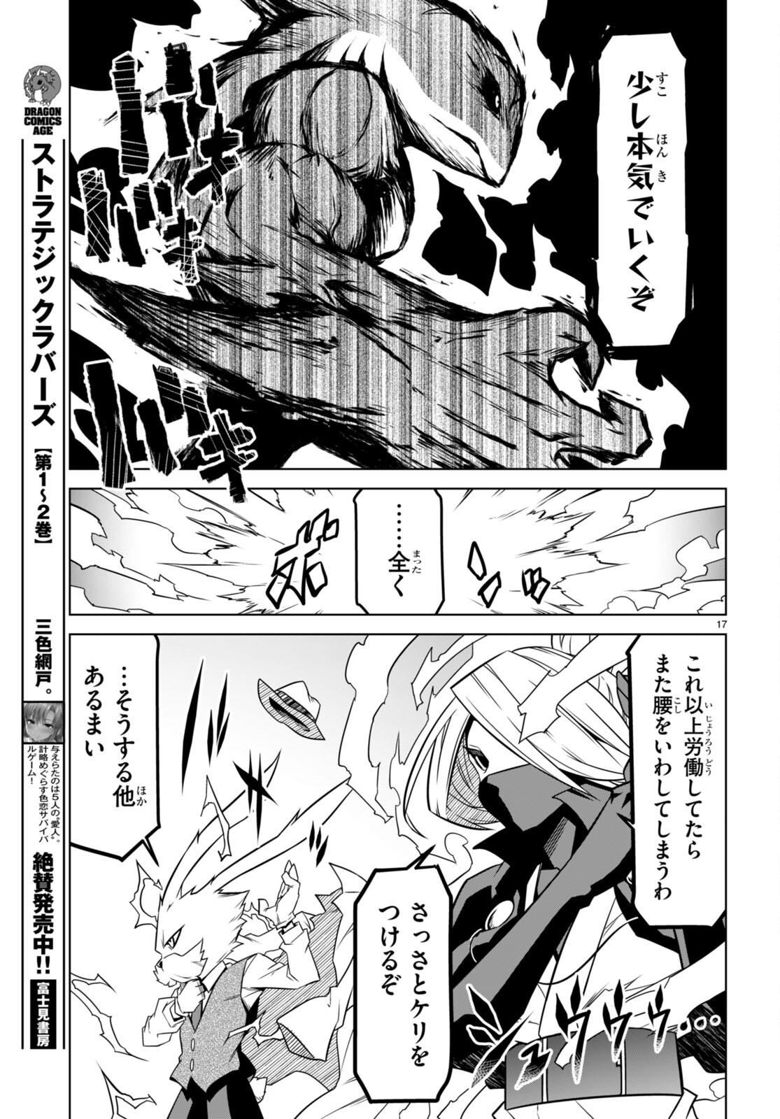 残念女幹部ブラックジェネラルさん 第140話 - Page 17