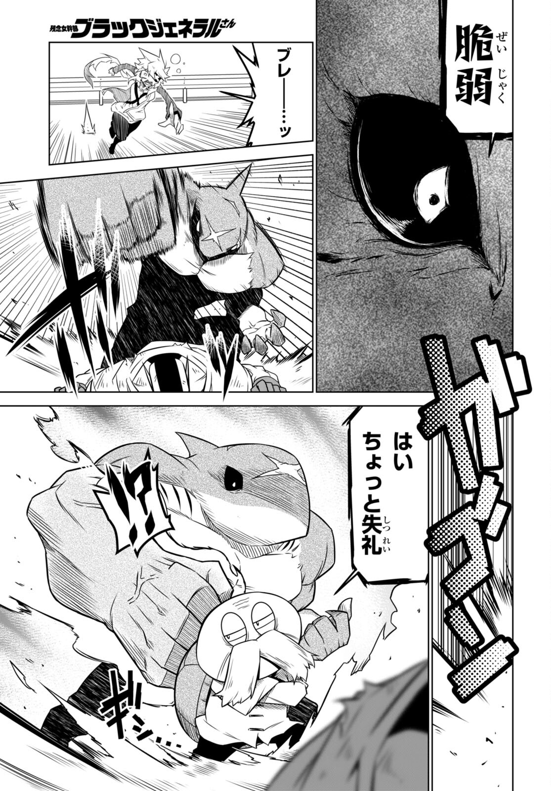 残念女幹部ブラックジェネラルさん 第140話 - Page 7