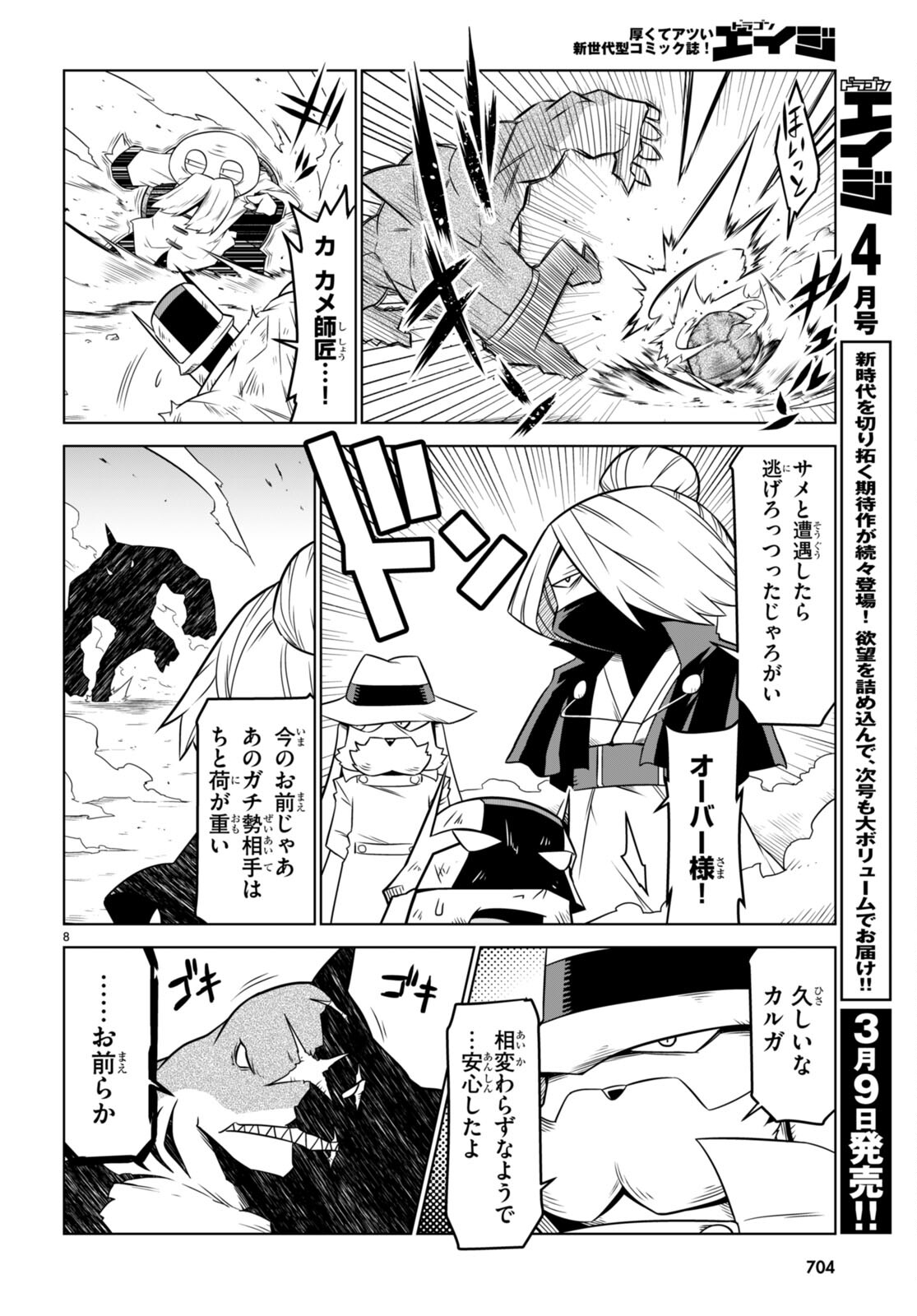 残念女幹部ブラックジェネラルさん 第140話 - Page 8