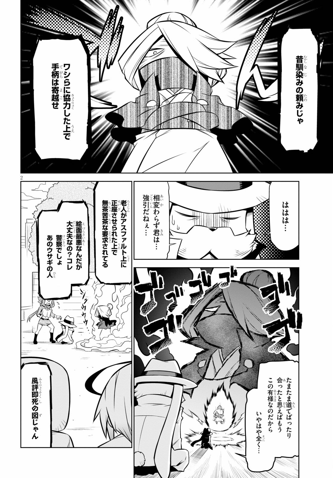 残念女幹部ブラックジェネラルさん 第136話 - Page 2