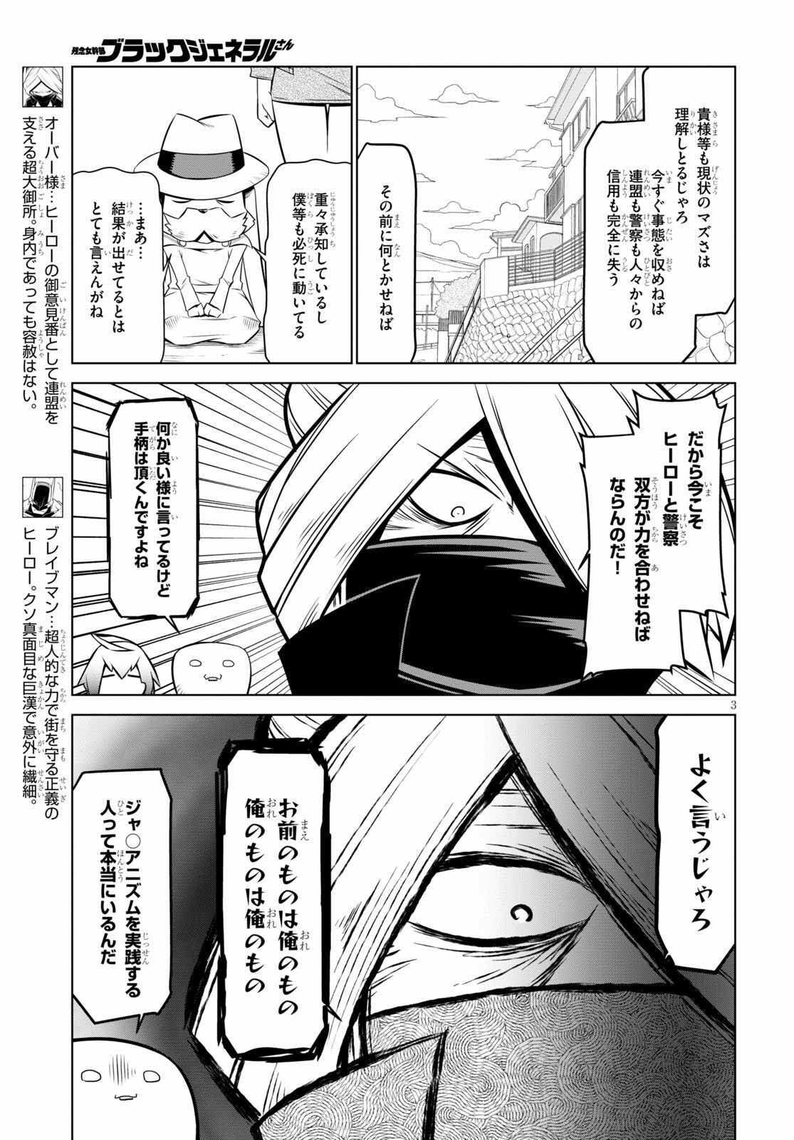 残念女幹部ブラックジェネラルさん 第136話 - Page 3