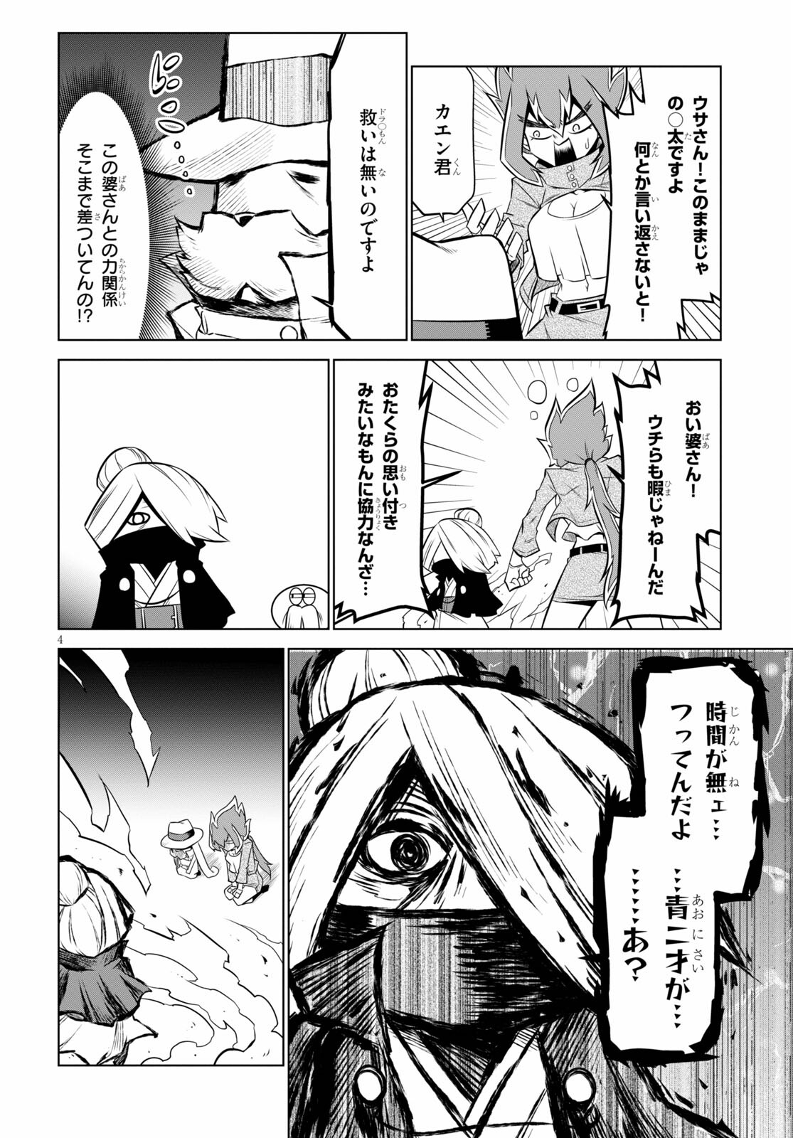 残念女幹部ブラックジェネラルさん 第136話 - Page 4