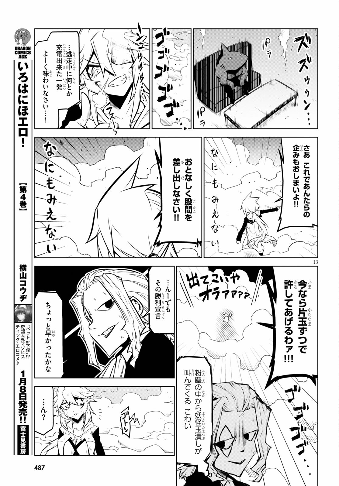 残念女幹部ブラックジェネラルさん 第138話 - Page 10