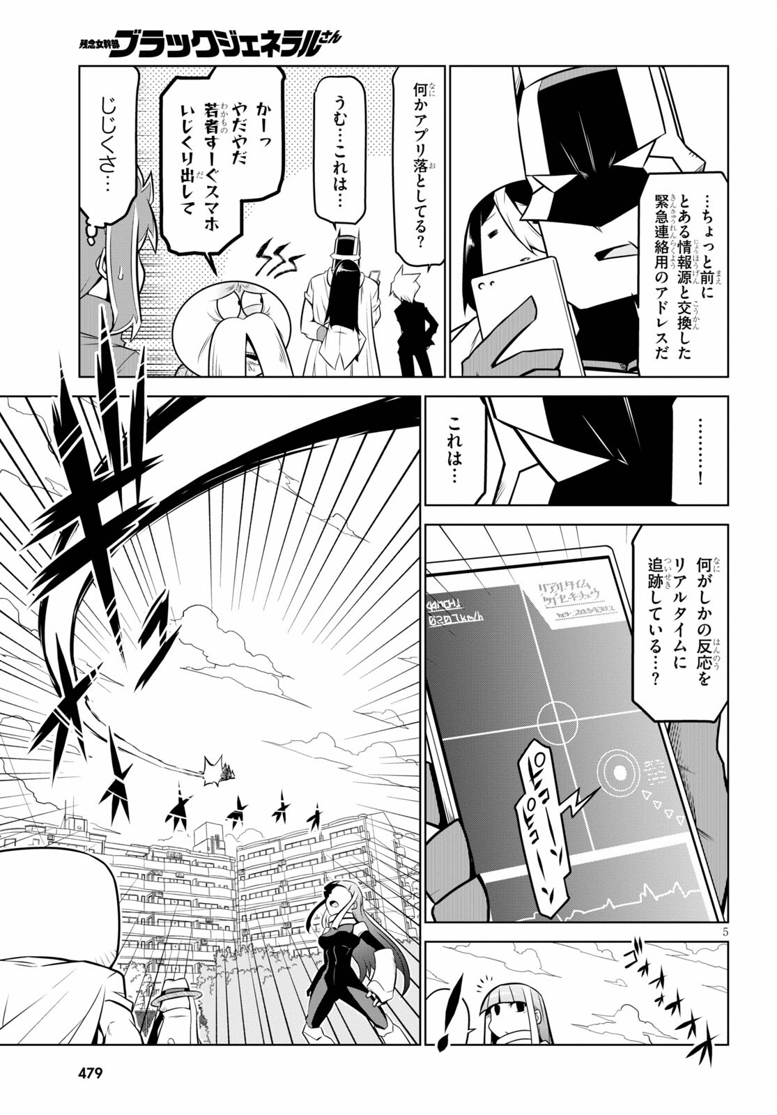 残念女幹部ブラックジェネラルさん 第138話 - Page 4