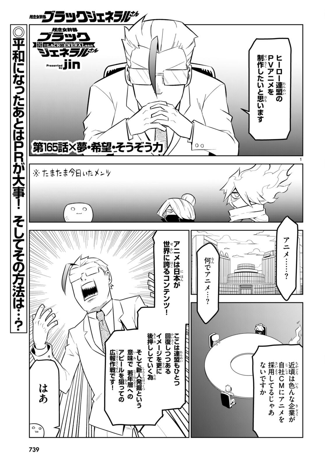 残念女幹部ブラックジェネラルさん 第165話 - Page 1