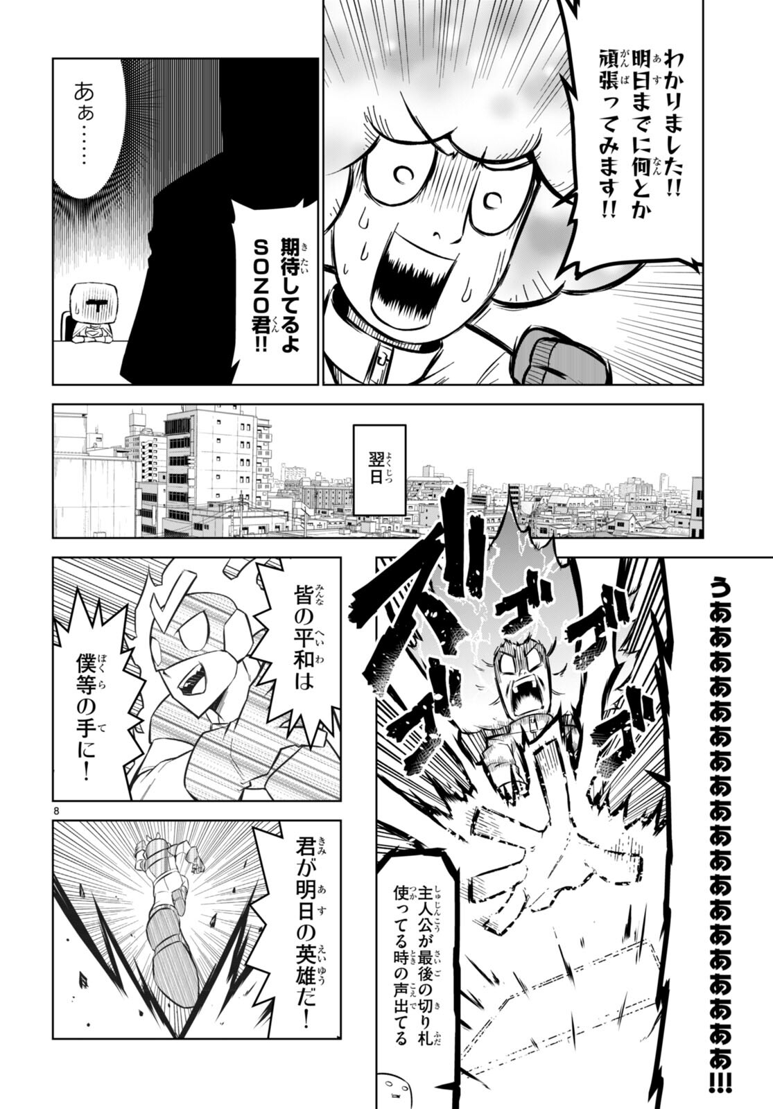 残念女幹部ブラックジェネラルさん 第165話 - Page 7