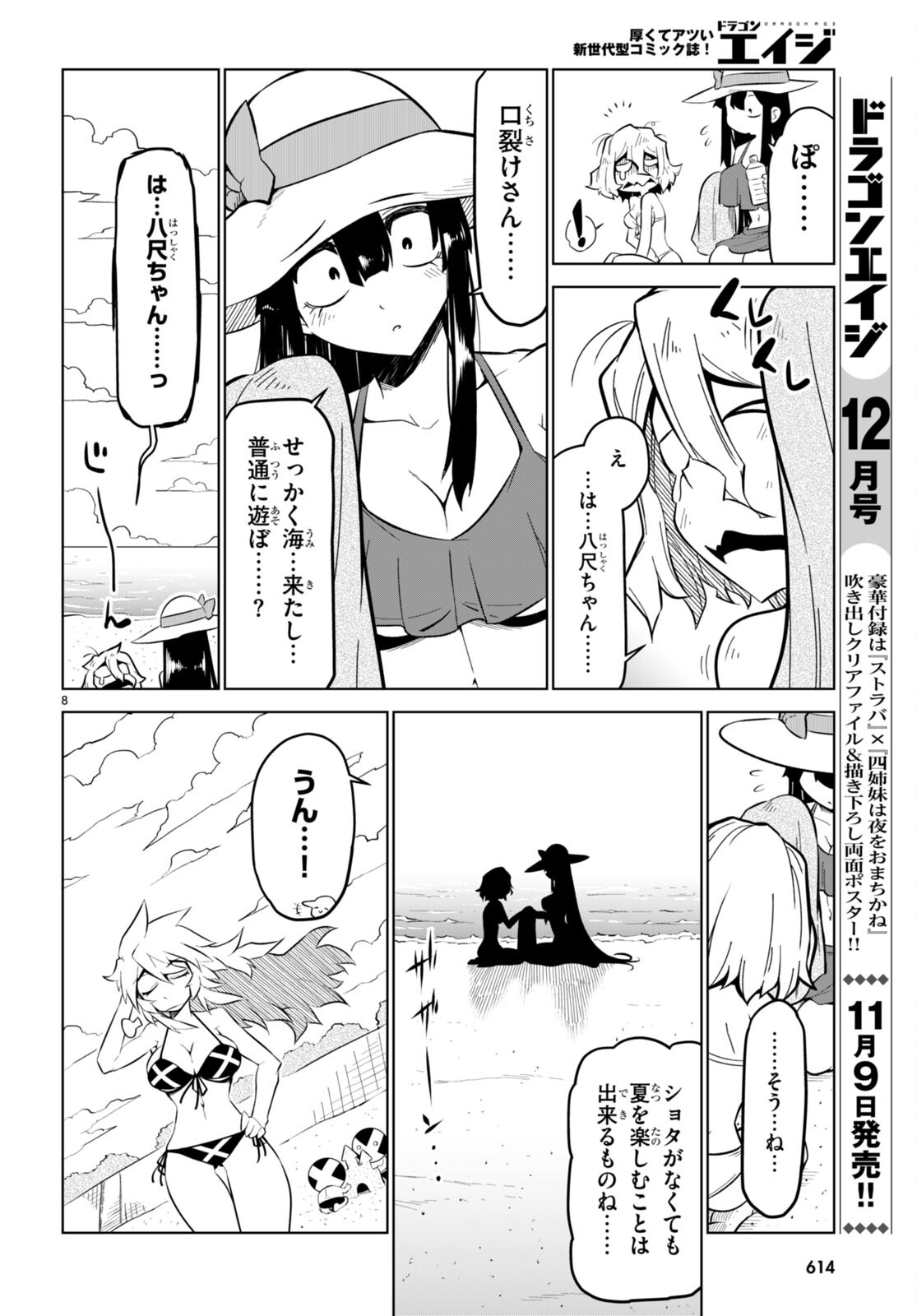 残念女幹部ブラックジェネラルさん 第170話 - Page 8