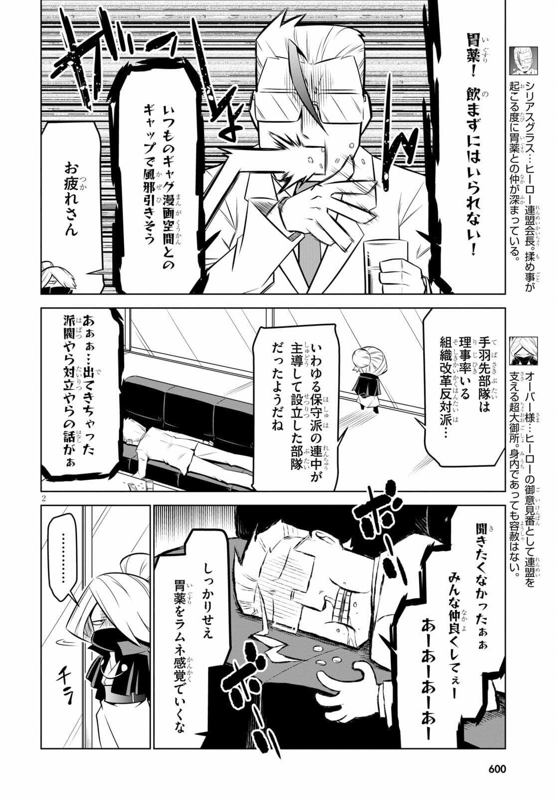 残念女幹部ブラックジェネラルさん 第133話 - Page 2