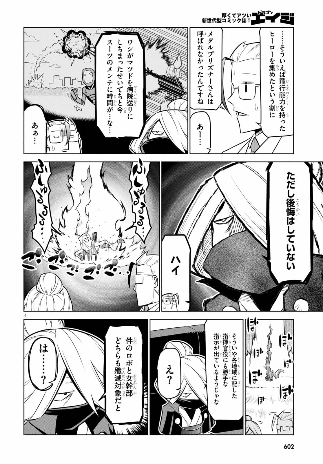 残念女幹部ブラックジェネラルさん 第133話 - Page 4