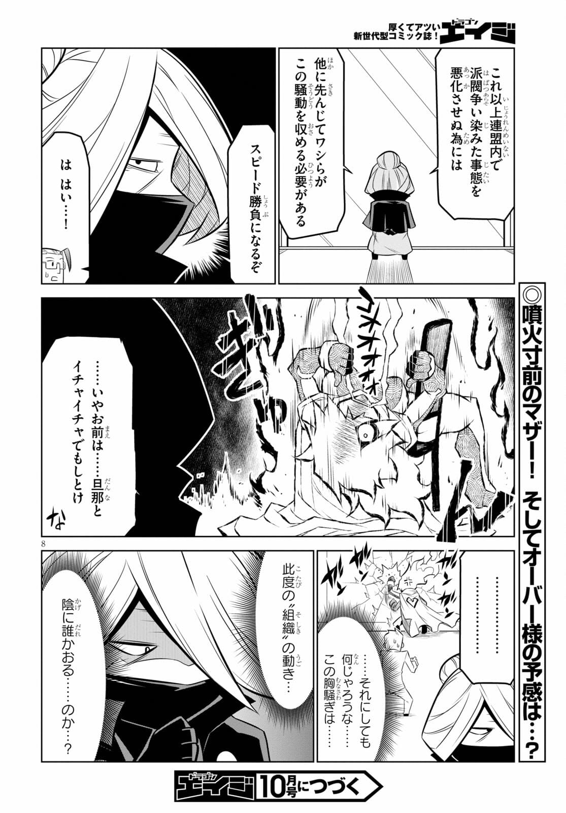 残念女幹部ブラックジェネラルさん 第133話 - Page 8